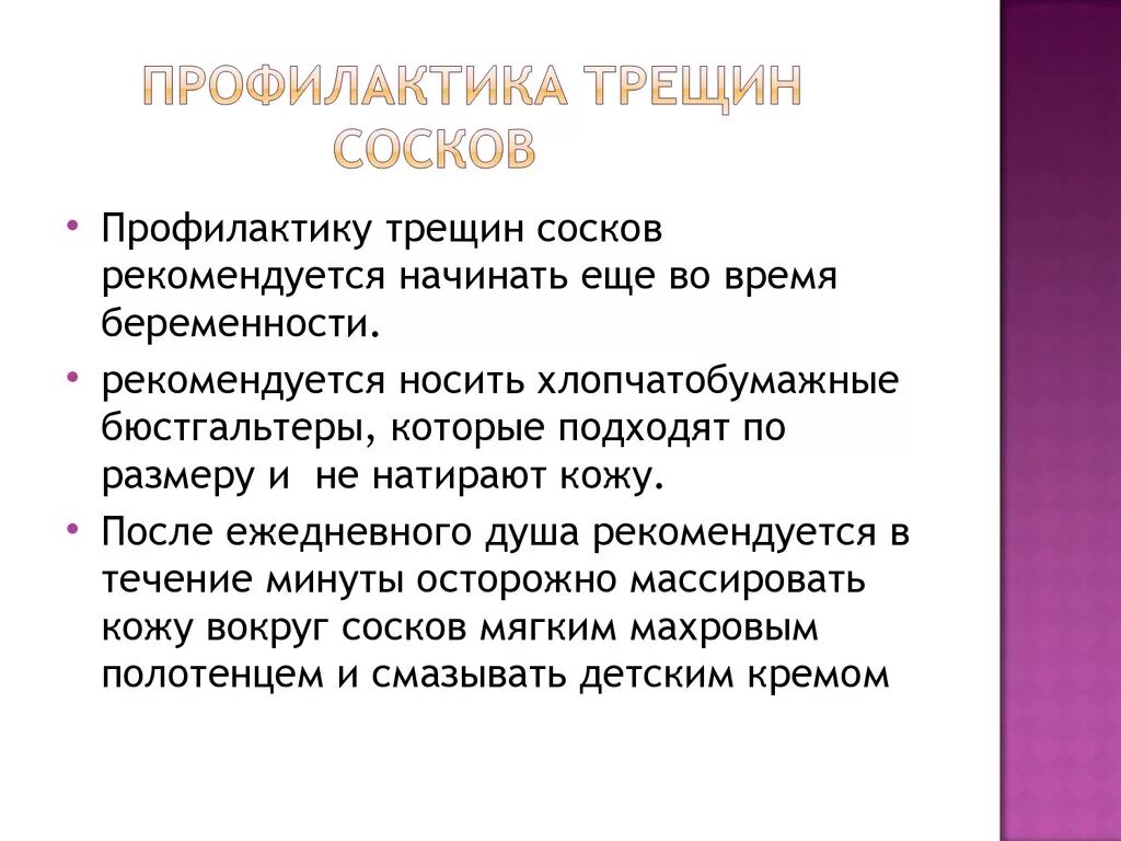 Трещины при вскармливании