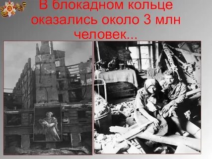 Все это называется блокада