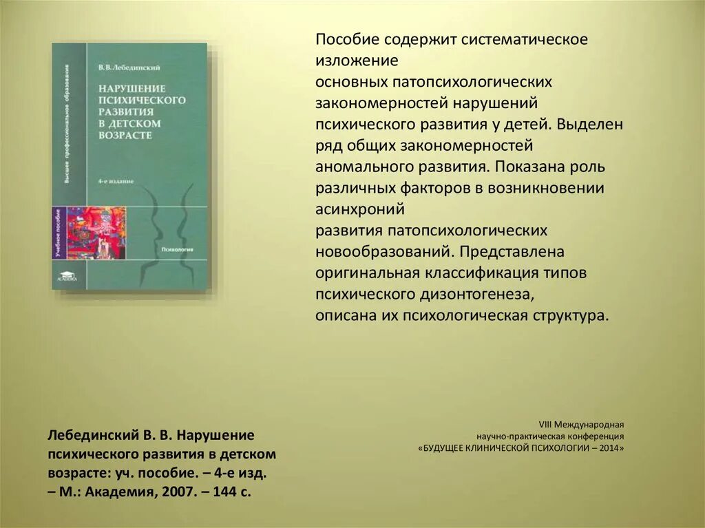 Нарушения психического развития в детском возрасте. Дети с нарушением психического развития. Расстройства психологического психического развития.