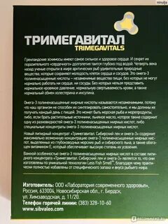 Тримегавитал сибирское здоровье
