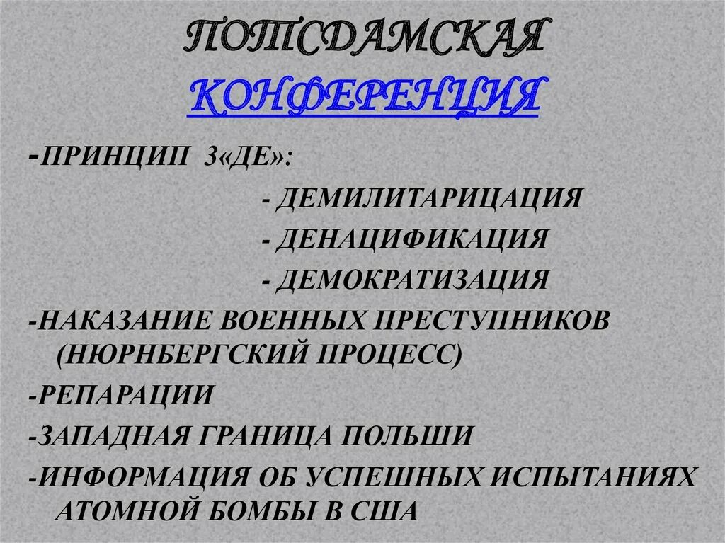 Денацификация это кратко. Денацификация это в истории. Денацификация что это кратко и понятно. Денацификация это в истории кратко. Денацификация это значит простыми словами