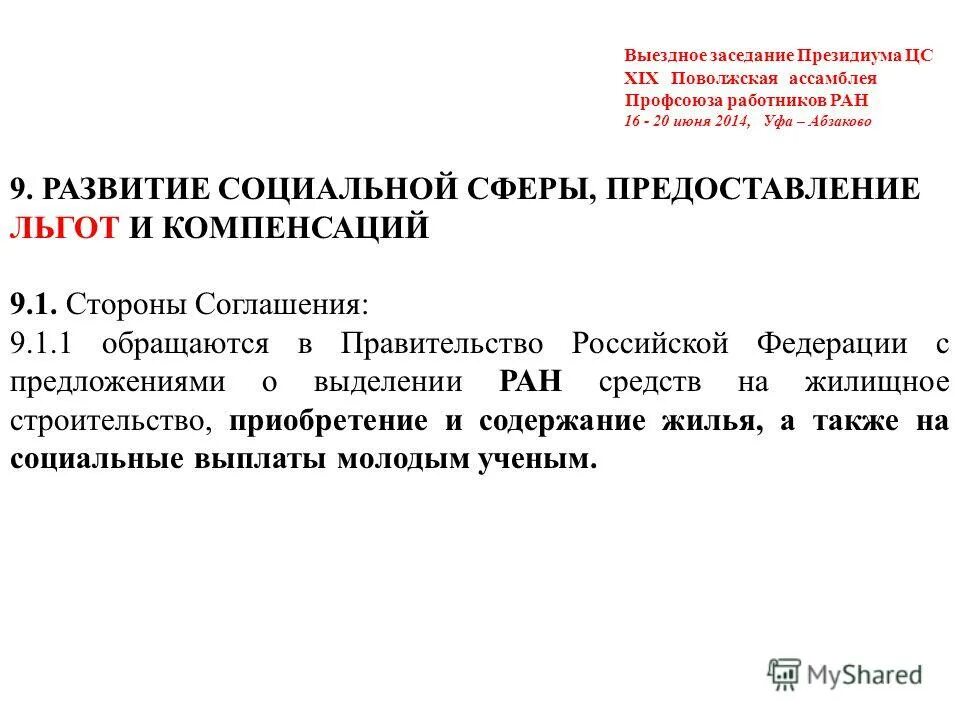 порядок выезда на пожар?. отраслевое соглашение. темы выездов. темы выездных учеб. темы выездов.