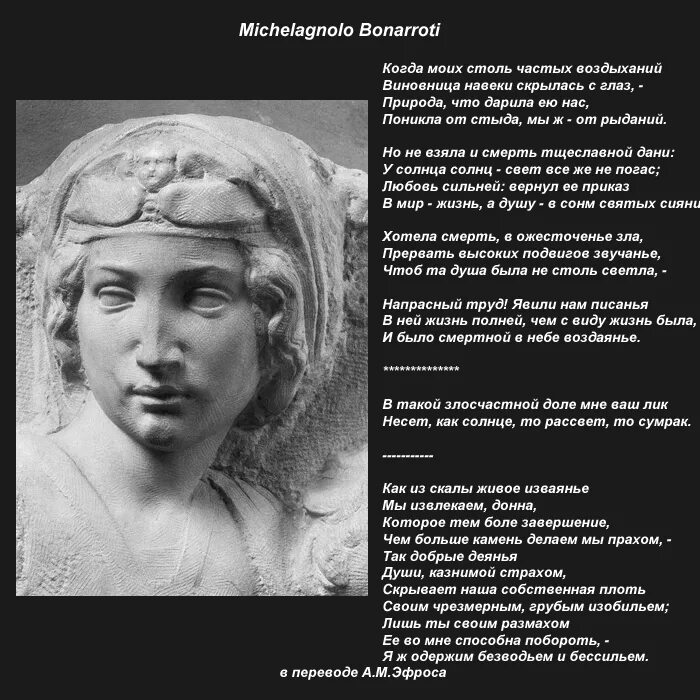 Отрадно спать отрадней камнем быть. Микеланджело буонарроти отрадно спать отрадней камнем. поэзия микеланджело в переводе а м эфроса. сонеты микеланджело в переводе. поэзия микеланджело буонарроти.