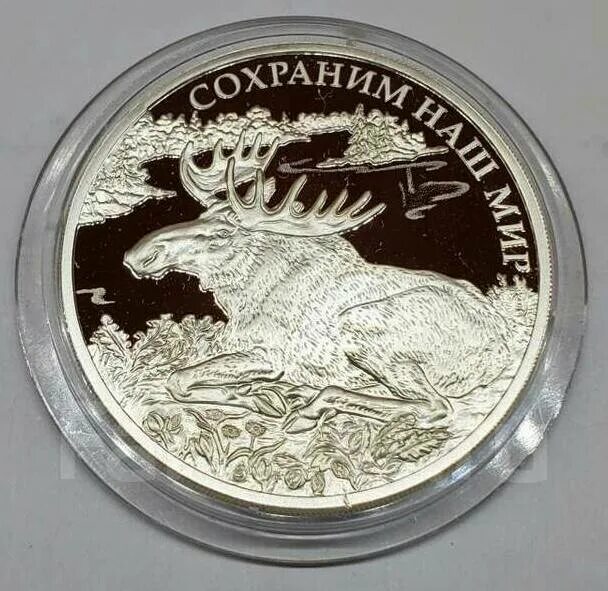 Монета 3 рубля 2015 год. Монеты России сохраним наш мир серебро. Монеты России сохраним наш мир серебро волк. Монета сохраним наш мир