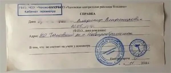 Справка о дееспособности. Справка от психиатра что не состоишь на учете. Справка на учете не состоит. Справка на учете у психиатра не состоит. Состоит на учете у психиатра.