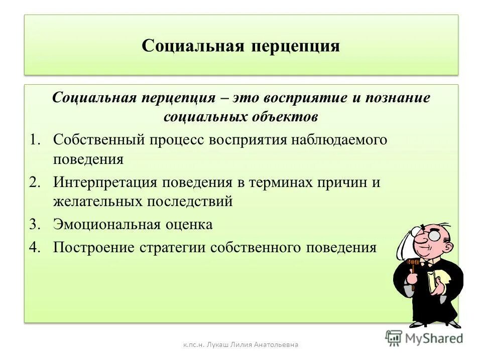 социальная перцепция схема. структура социальной перцепции. схема механизмы социальной перцепции в психологии. структура социальной перцепции. механизмы социальной перцепции схема.