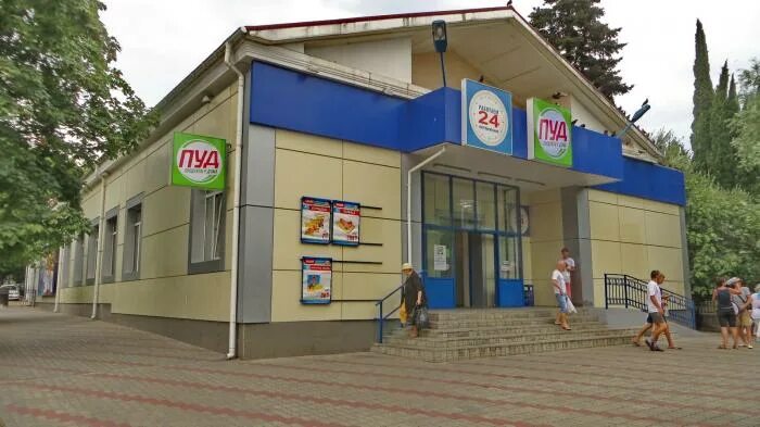 Пуд армянск. Пуд армянск. Армянск магазин. Супермаркет пуд алушта. Пуд магазин.