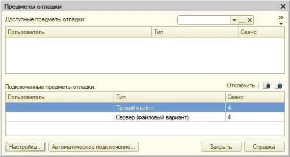 Подключить отладку 1с