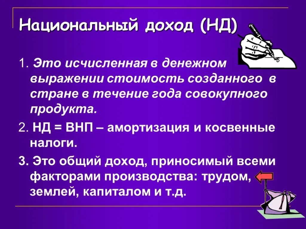 Национальный доход создает. Национальный доход это. Национальный доход это в экономике. Национальный доход (нд). Национальный доход это исчисленная в денежном выражении.