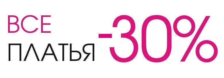 Платье женское скидки. Скидка 20% скидка на платья. Bellucci платье стокманн. Технобренд платья для девочек. Скидки на платья.