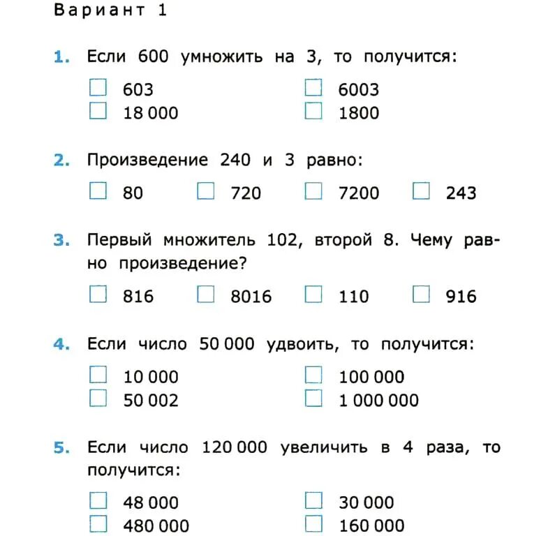 Тест на конец года. Проверочные работы по математике 4 класс математические классы. тесты по математике, 4 класс, тесты по математике - 4 класс.. тест по математике 4 класс проверочная работа. тест по математике 4 класс задачи.