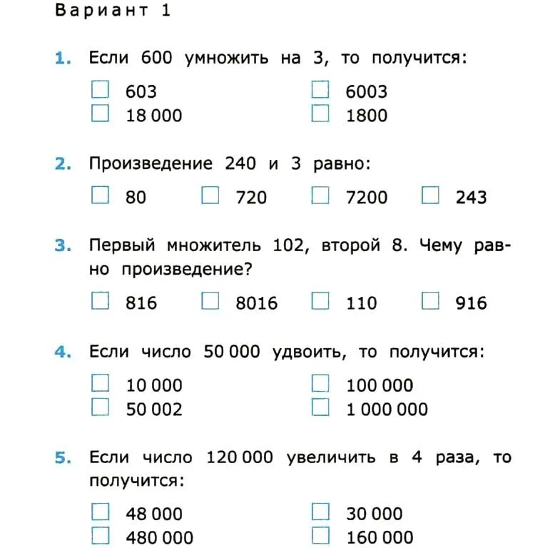 Проверочные работы по математике 4 класс математические классы. Тест по математике 4 класс проверочная работа. 4 Класс задание по математике тесты. Тесты по математике 4 класс задачи. Волков 3 класс тесты