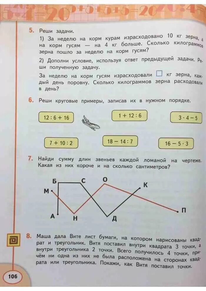 Учебник по математике 2 класс Дорофеев Миракова 1 часть. Учебник по математике 2 класс Дорофеев Миракова. Математика 2 класс 2 часть учебник Дорофеев. Страницы математика 2 класс Дорофеев учебник. Учебник математики 2 класс дорофеев 2 часть