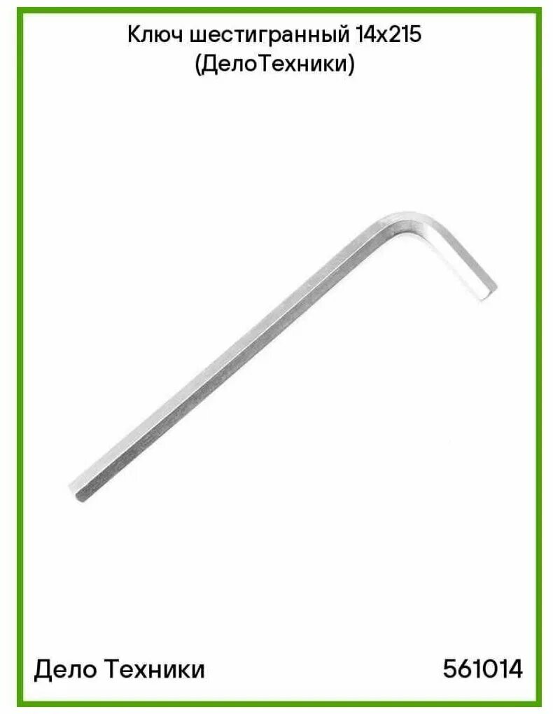 шестигранник 14 1/2. ключ шестигранный зубр 27453-4 63 мм. ключ г-образный шестигранный дело техники 5х115мм (561005). Topex 35d963. ключи шестигранные тип т 2-10 мм, набор 8 шт.
