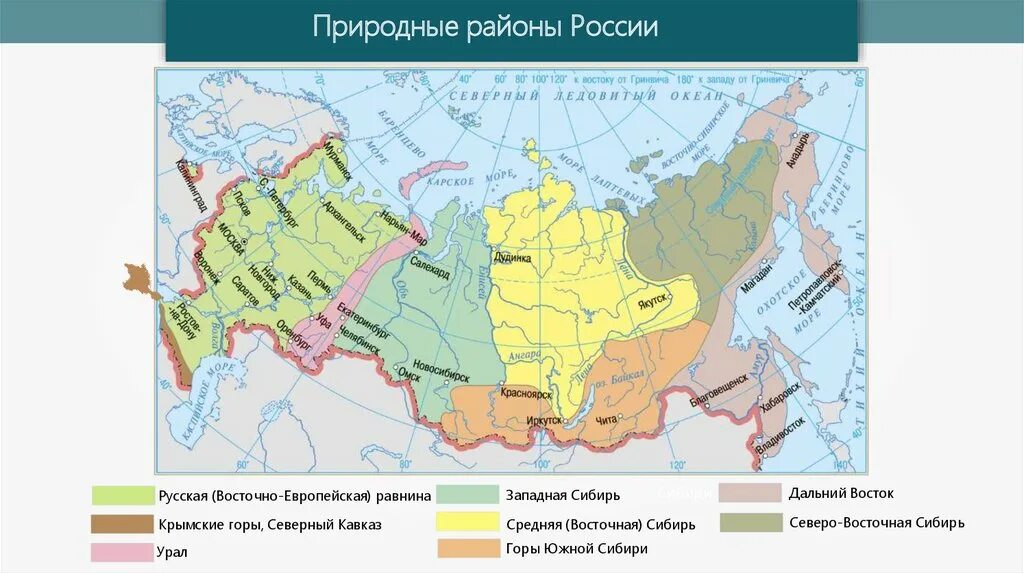 Карта природных районов России 8 класс. Природные комплексы России 8 класс карта. Природные районы России 8 класс география карта. Природно-территориальные комплексы России 8 класс карта. Выберите географические районы азиатской части россии