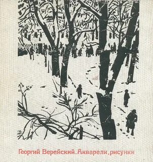 Верейский художник