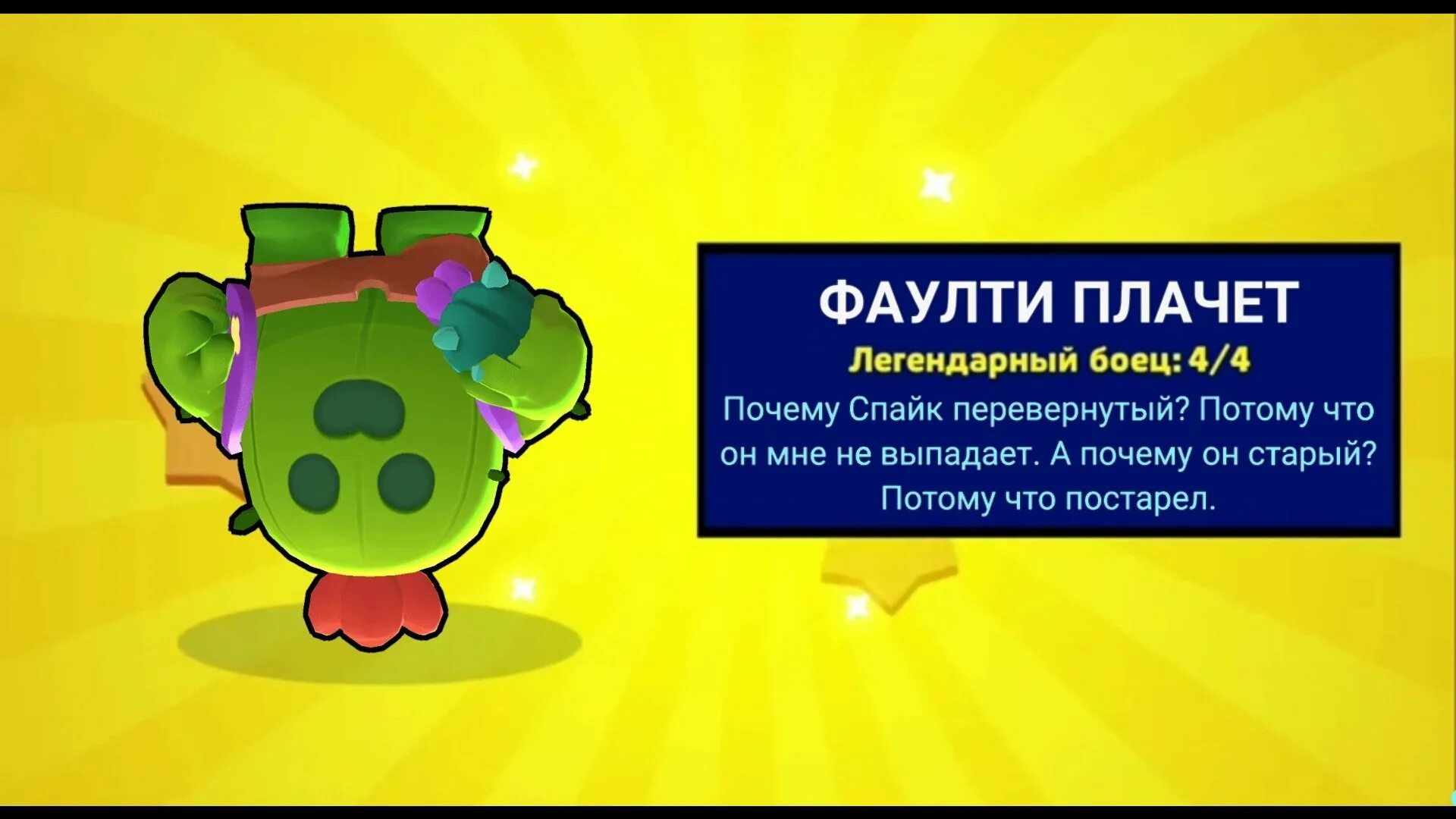 Спайк Браво старс выпал. Спайк Браво старс выпадение. Спайк Brawl Stars скрин выпадения. Спайк из Brawl выпадение.