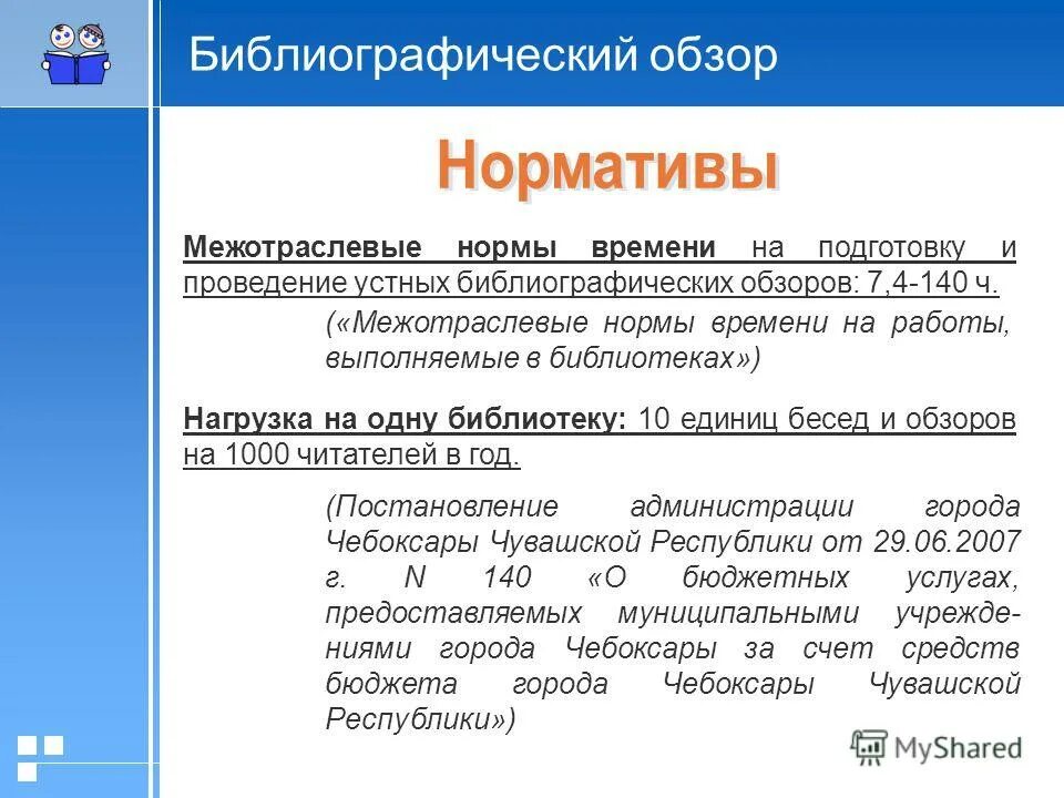 библиографический обзор пример. библиографический обзор. информационный обзор в библиотеке. библиографический обзор признаки. библиографический обзор.