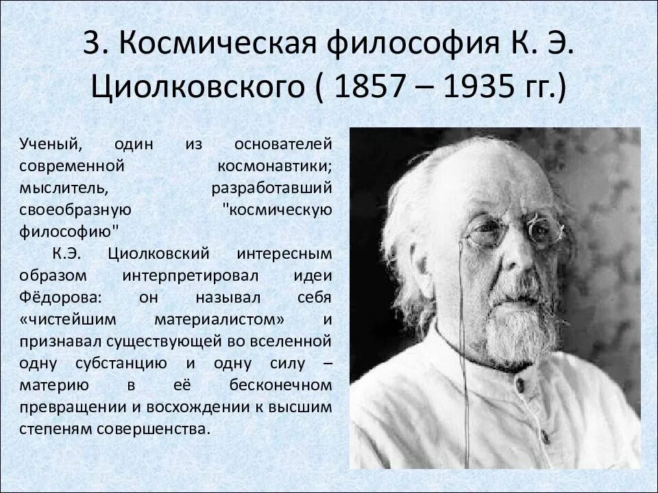 Философии лет