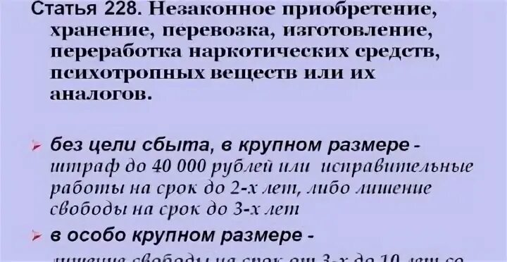 30 ук рф наказание срок. 228 Статья уголовного кодекса. Статья 228 ч 4 уголовного кодекса. 228 Статья уголовного кодекса срок наказания. Ст 228 ч 3 УК РФ наказание срок.