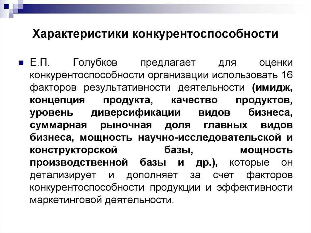 Характеристики конкурентоспособности. Основные характеристики конкурентоспособности. Конкурентоспособность отрасли. Повышение конкурентоспособности товара. Конкурентоспособность организации на рынке