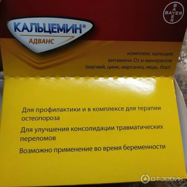 Кальцемин адванс 120. Кальцемин адванс 120 шт. Кальцемин адванс тбл п/п/о №60. Кальцемин адванс таб. П/О плен. №120. Чем отличается кальцемин адванс от кальцемина
