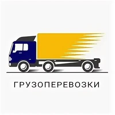 Volvo траско. Автоперевозки логотип. Грузовые транспортные компании. Машина транспортная компания. Самые дешевые транспортные компании.