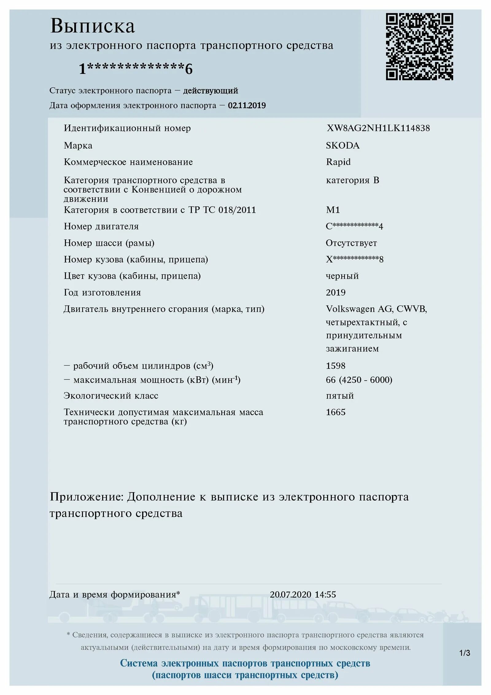 Электронных паспортов транспортных средств (ЭПТС). Образец электронного ПТС на автомобиль. Выписка из электронного ПТС. Статус птс незавершенный