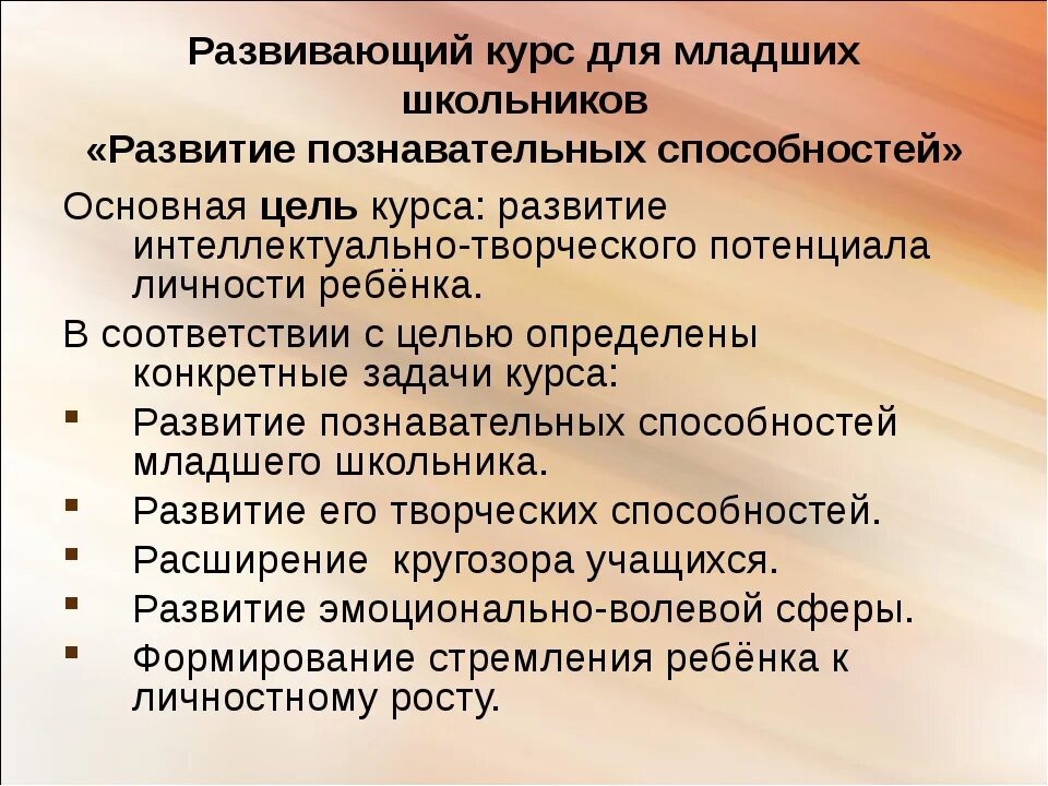 Мыслительные способности человека развиваются в процессе обучения. Познавательное развитие младших школьников. Методы развития познавательных способностей младших школьников. Цель интеллектуального развития младших школьников задачи. Уровень интеллектуальных способностей младших школьников.