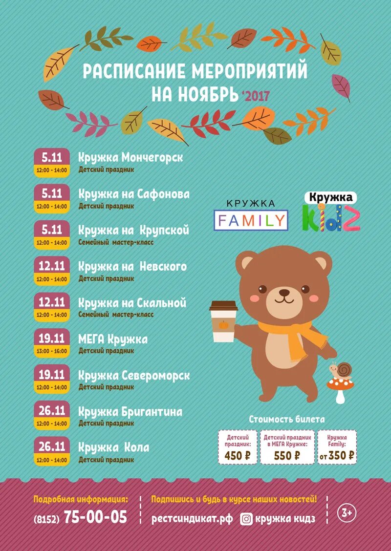 Расписание программы детский. Расписание мероприятий для детей. афиша детских мероприятий. расписание детских мастер классов. детская афиша мероприятий.