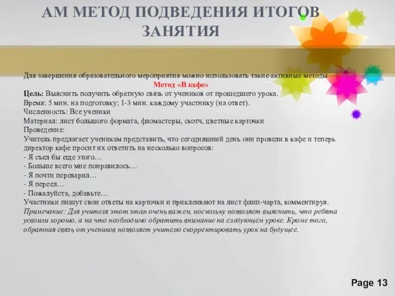 Как можно подвести итоги лета