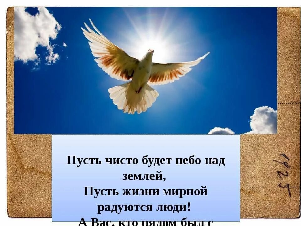 Мирного не.а надо головой. Мирного неба над головой. Пусть небо будет мирным. Пожелания с добрым утром и мирного неба.