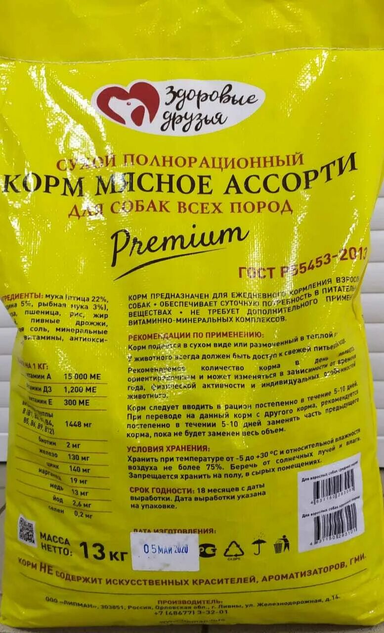 Лучшие корма российского производства. Корм. Сухой корм для собак. Выгодно корм для собак. Дешевый корм для собак.