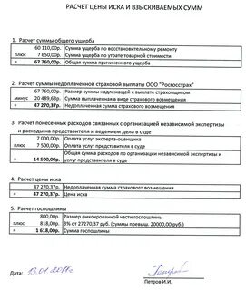 Определите размер взыскиваемой суммы