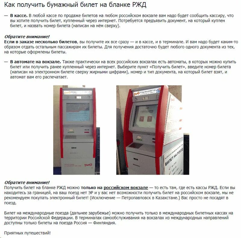 Билет в кассе РЖД. Билет на электричку РЖД В кассе. Автомат по продаже билетов РЖД. Какие билеты выдают в кассе РЖД. Ржд касса номер телефона