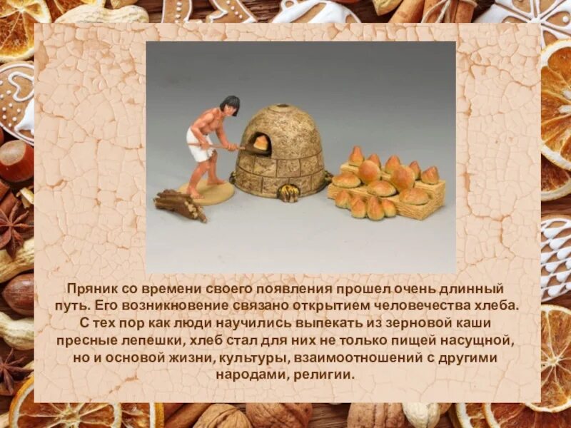 Первый хлеб текст. Хлеб - открытие человечества. Три хлеба человечества. Хлеб чудеснейшее открытие человечества первому. Хлеб чудеснейшее открытие человечества текст.
