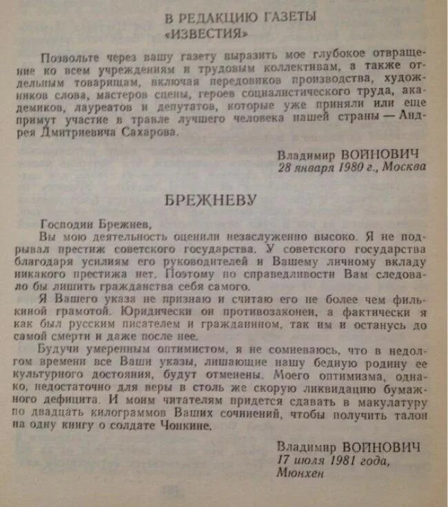 Письмо владимиру соловьеву. Письмо Войновича Брежневу. Сахаров в письме Брежневу. Открытое письмо в редакцию газеты.