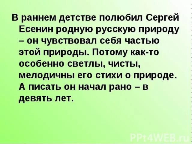 Природа в поэзии есенина. Красота природы в поэзии. Родная природа в лирике есенина. Хи есенина. Своеобразие лирики есенина.