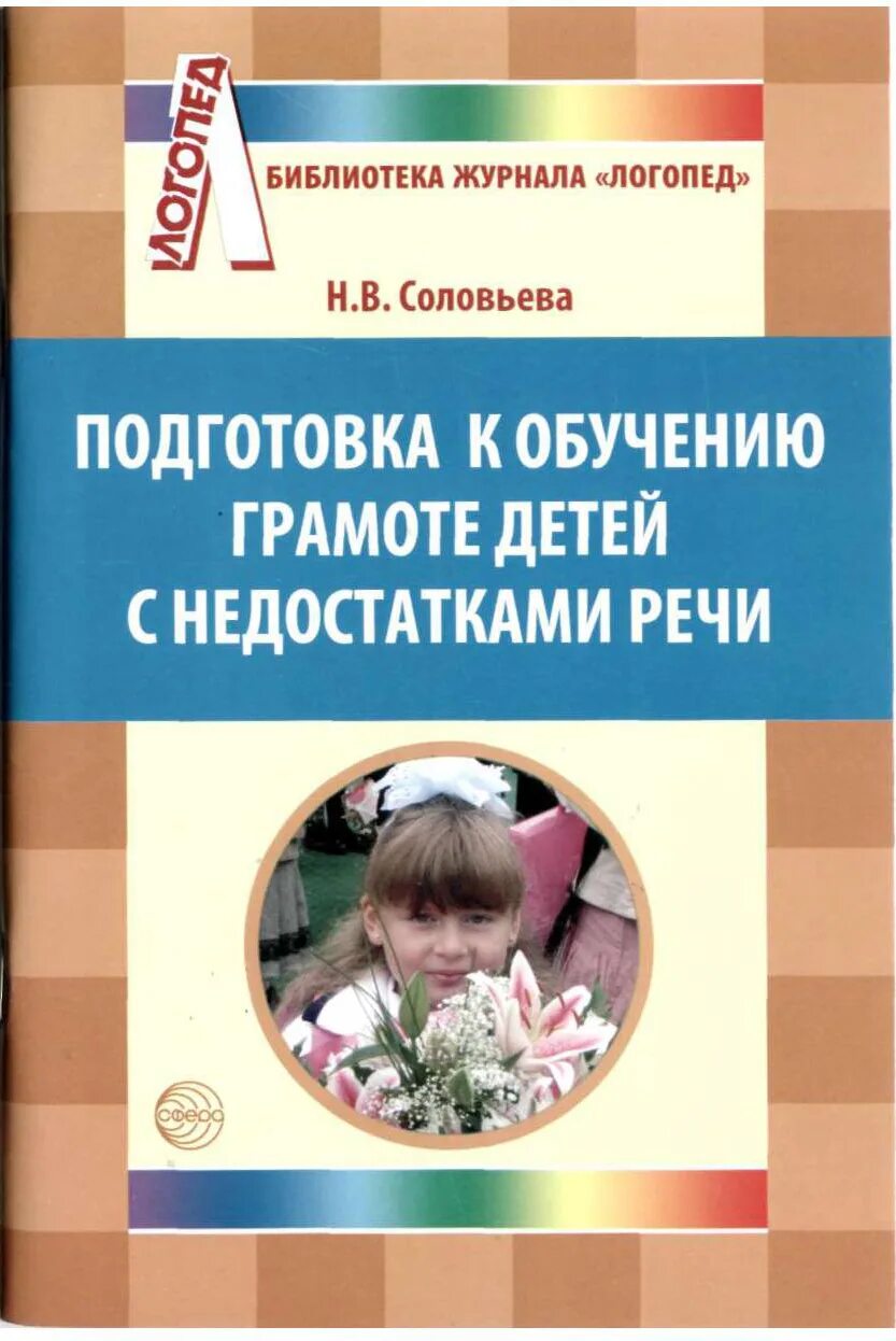 Подготовка детей к обучению грамоте. Подготовка детей к грамоте. Подготовка к обучению грамоте дошкольников. Подготовка к обучению грамоте детей с нарушениями речи в логопедии. Методика обучения грамоте детей