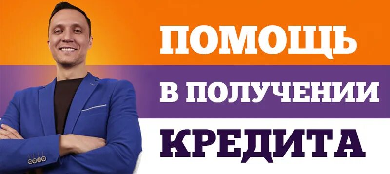 Помогаем получить группу. Помощь в получении кредита. помогу получить кредит. помощь получить кредит. помогу взять кредит.