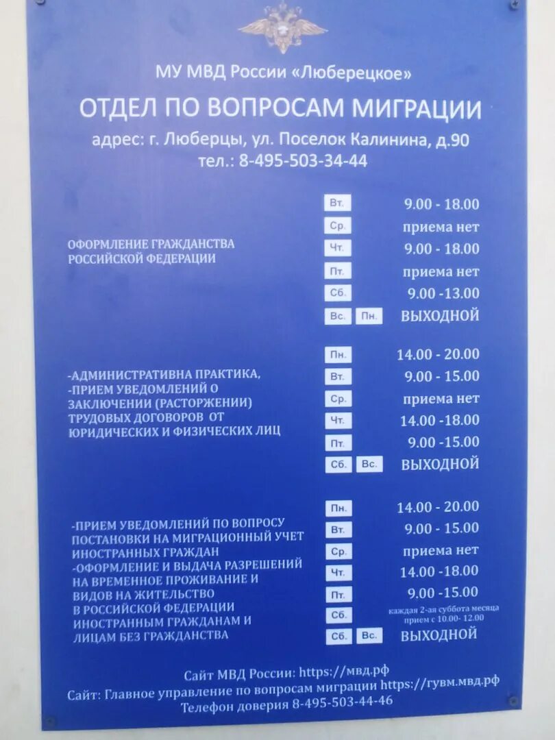 Кирова 10 запись. Люберцы кирова 10 миграционная. фмс люберцы кирова 10. кирова 10 миграционная служба. миграционная служба люберцы.