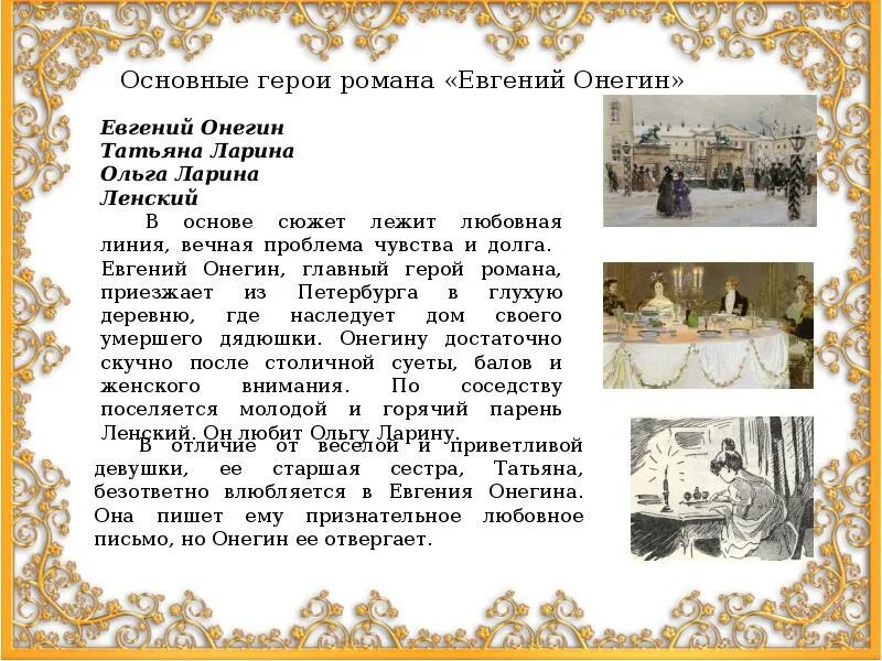 Кто главный герой онегина. Кто главный герой онегина. Кто главный герой онегина. Онегин добрый мой приятель сочинение. Отец татьяны лариной.