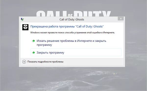 Колл программа. Прекращена работа программы Call of Duty 2. Android Studio прекращена работа программы. Cod почта. Cod на телефоне не запускается.