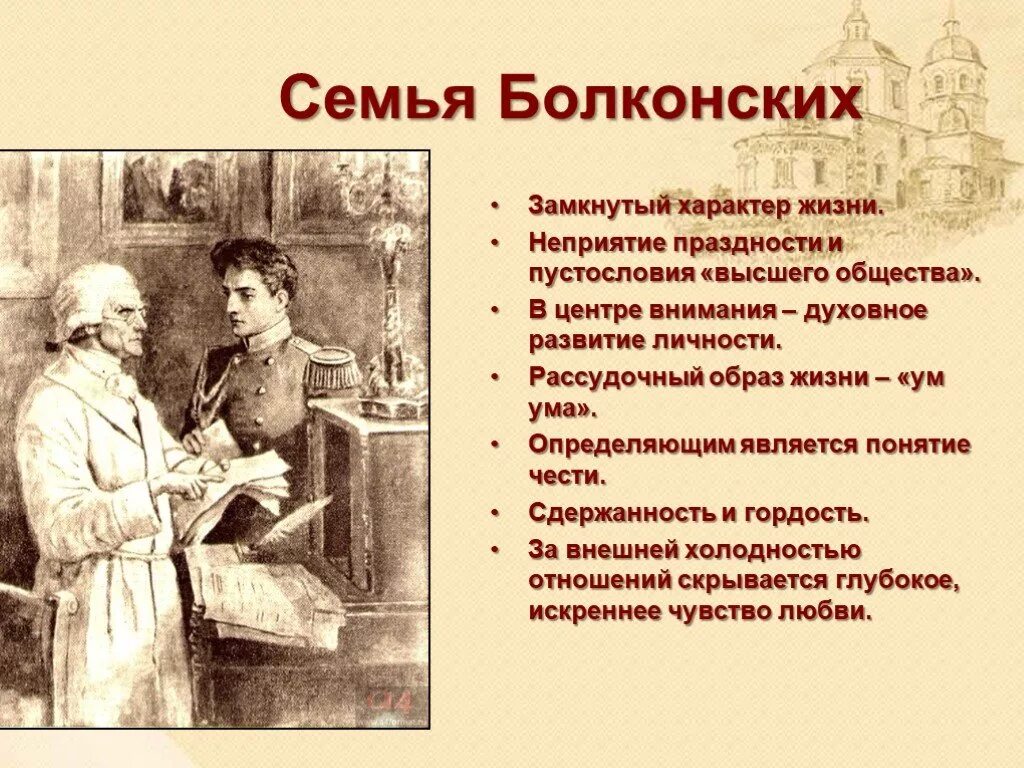 Каких произведениях русской классики звучит мысль семейная. Семья Болконских 1 том.