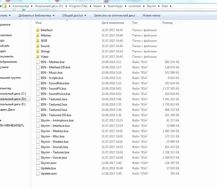 Скайрим папка data. BSA файлы скайрим. Корневая папка скайрим. Список файлов. Локальные файлы игры