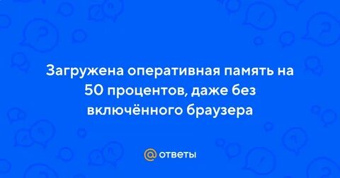 Загружена оперативная
