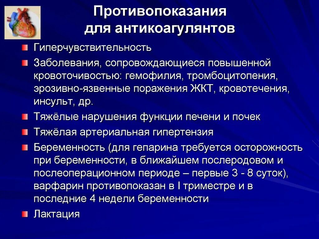 Антикоагулянты показания. Противопоказания к назначению антикоагулянтов. Противопоказания для использования антикоагулянтов. Противопоказания к приему антикоагулянтов. Ковид 19 у взрослых