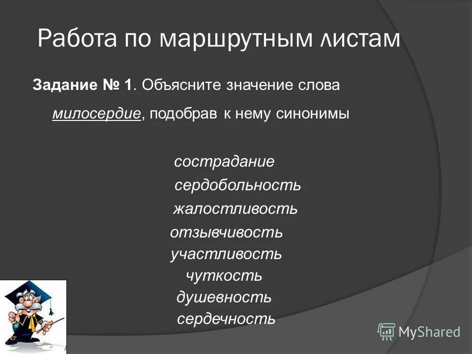 синонимы к слову доброта. сердечность синонимы.