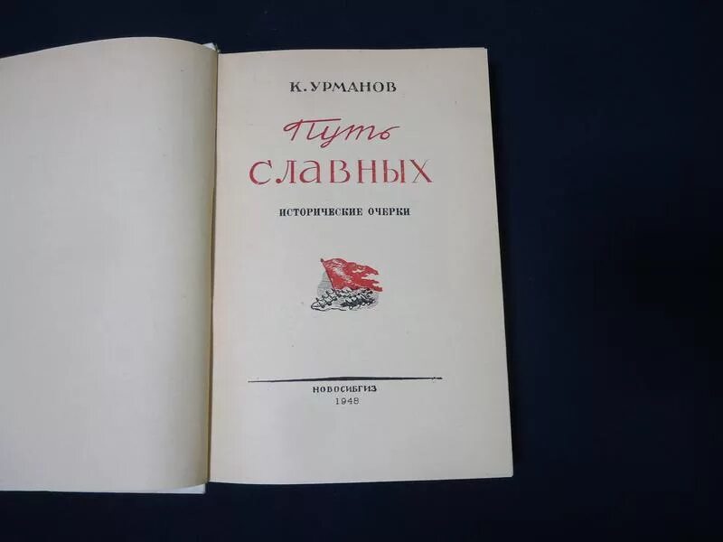 книга имена и времена