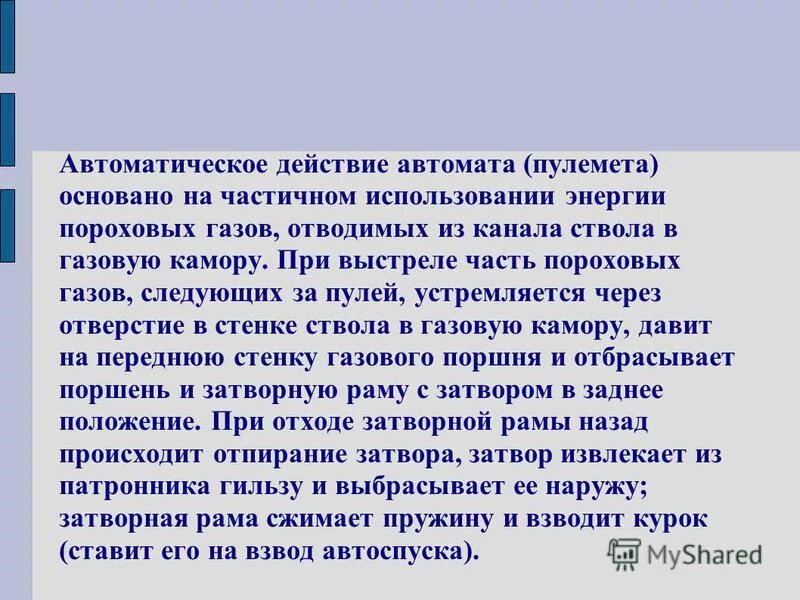 Автоматическое действие автомата Калашникова основано. Автоматическое действие АК-74 основано на использовании энергии. На чем основано автоматическое действие автомата АК-74. На чем основано автоматическое действие АК 74. Работа автоматики основана на принципе